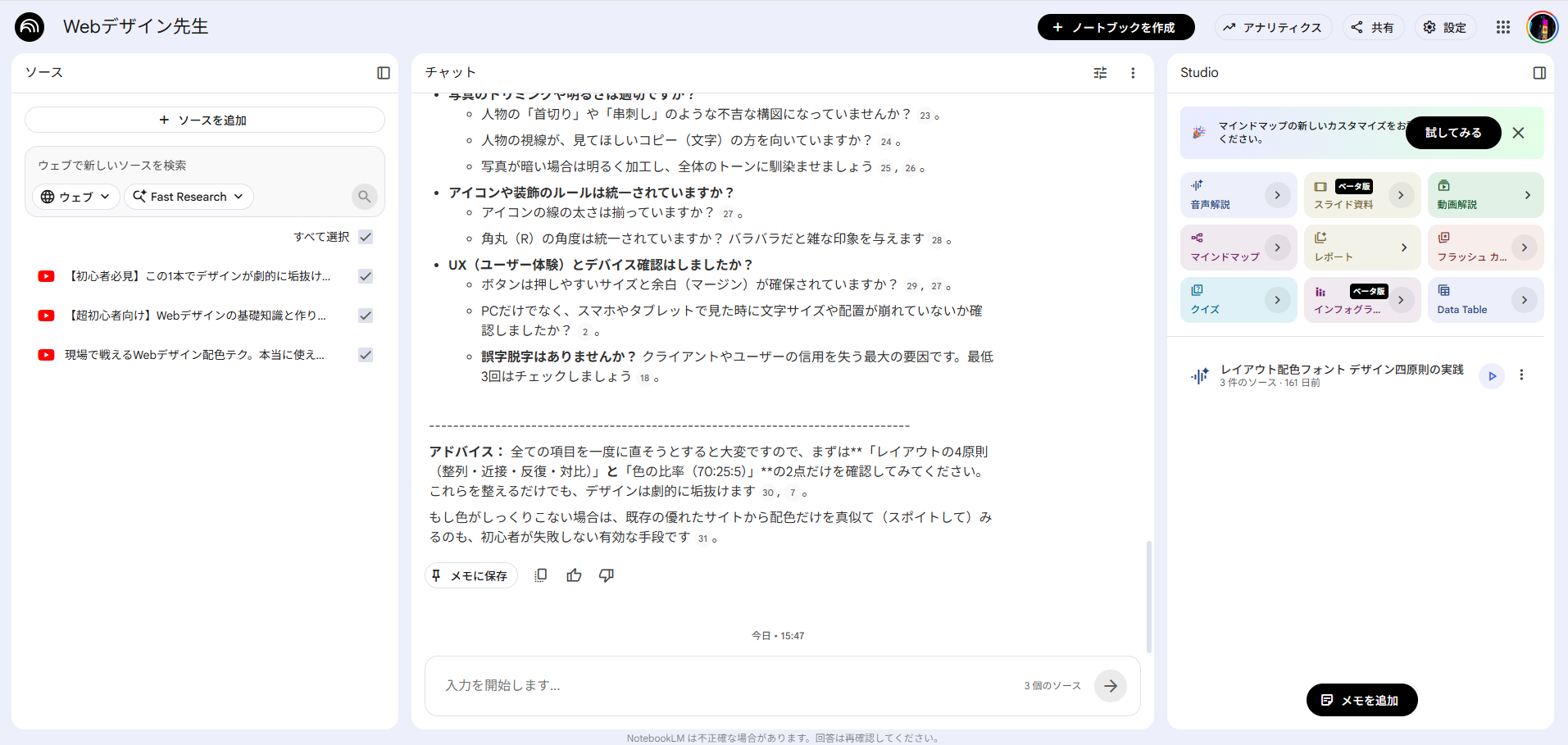NotebookLM の実際の画面。YouTubeの動画をソースに指定し、デザインの四原則についてチャットで質問している様子