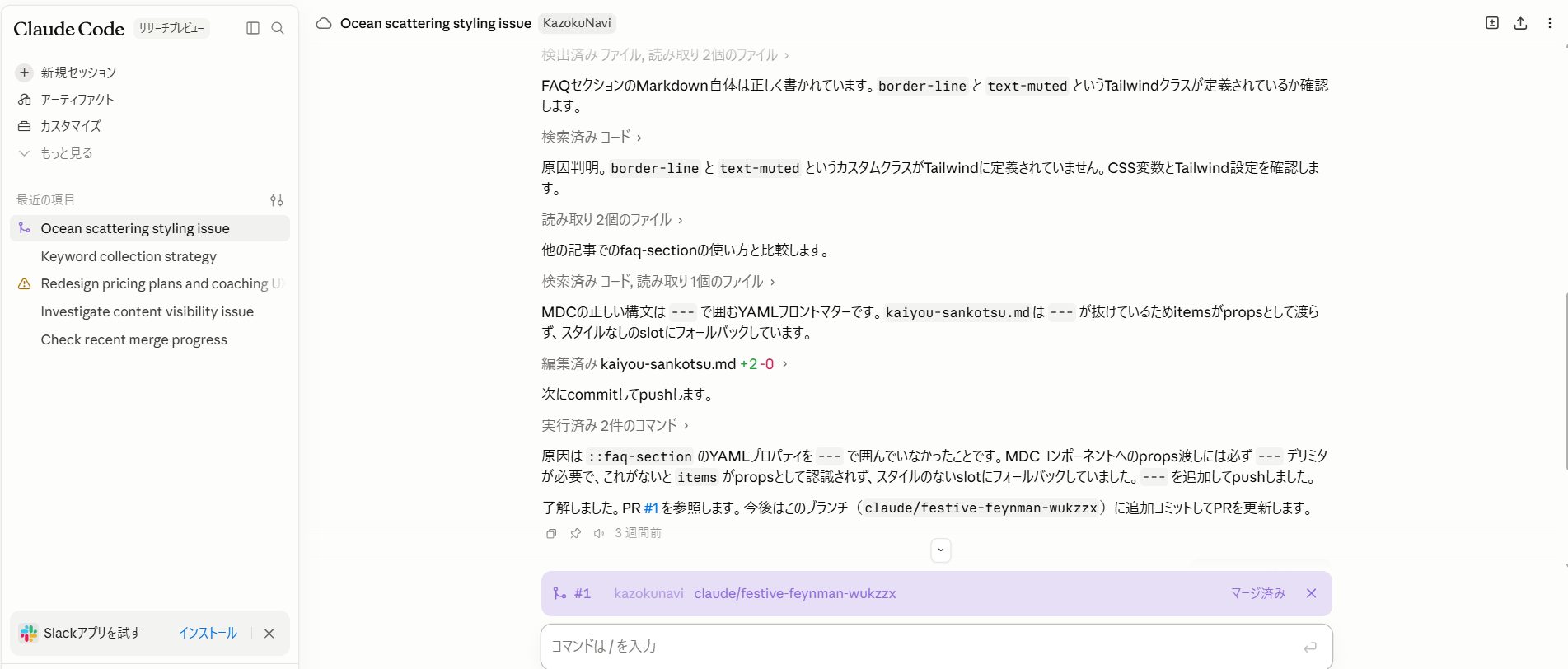 Claude Codeの画面。リポジトリを接続し、チャットベースでコードの調査や編集ができる