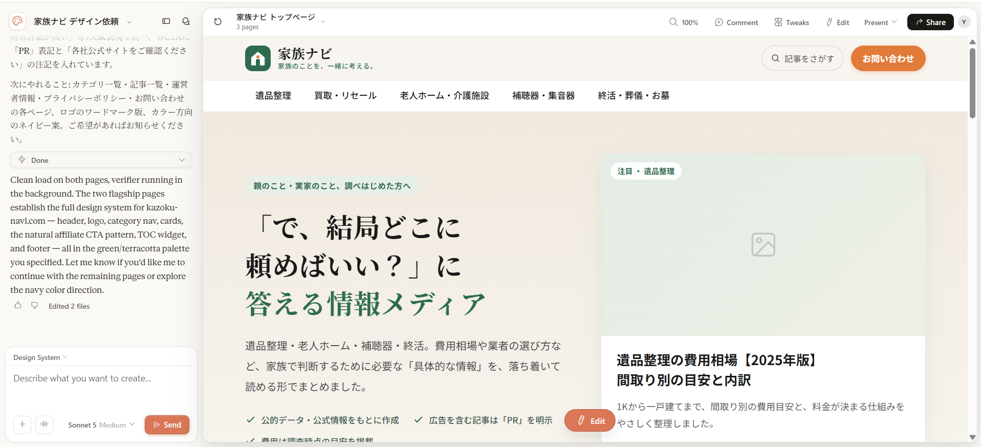 Claude Designの画面。左側のチャットで指示を出すと、右側のキャンバスにデザインがリアルタイムで表示される